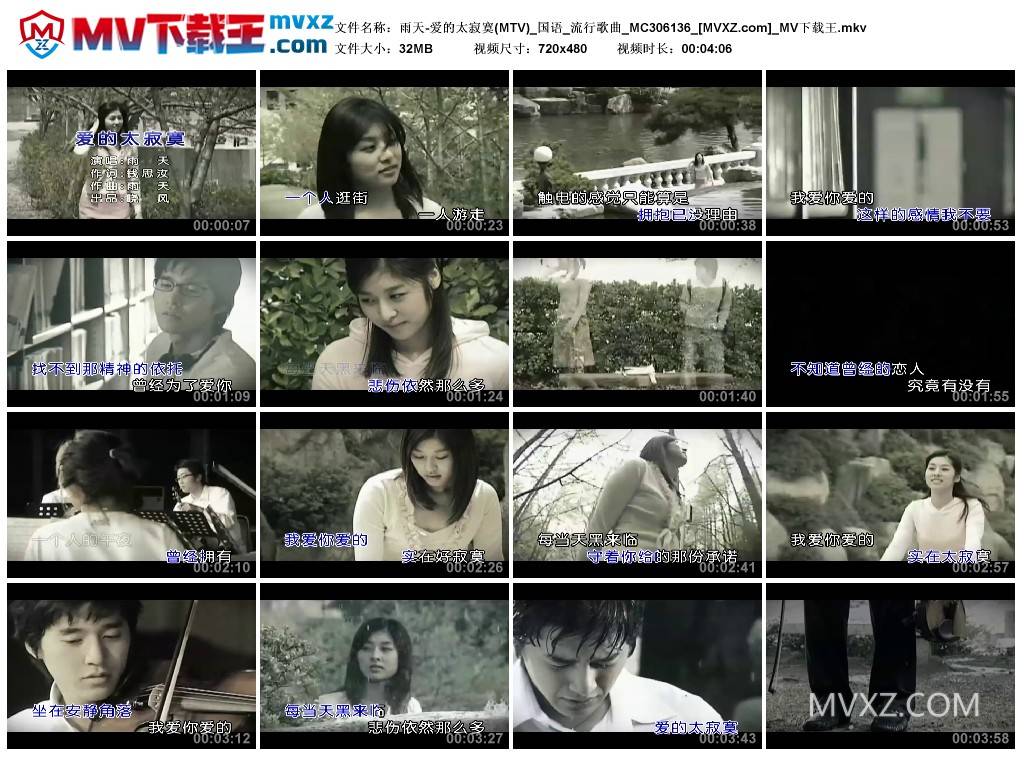 雨天-爱的太寂寞(MTV)_国语_流行歌曲_MC306136